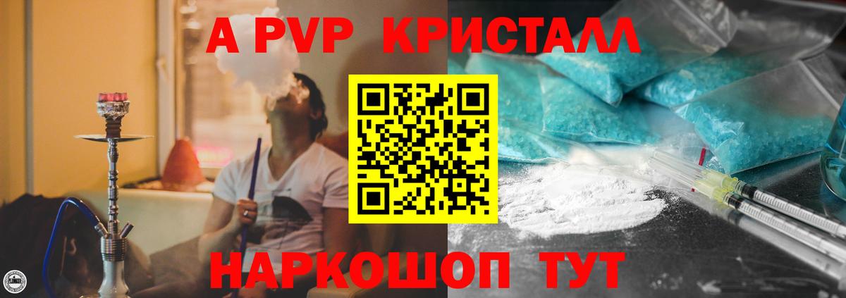 Ессентуки  Alfa_PVP Crystall  А ПВП крисы CK  Вход с VPN  Альфа ПВП СК КРИС 