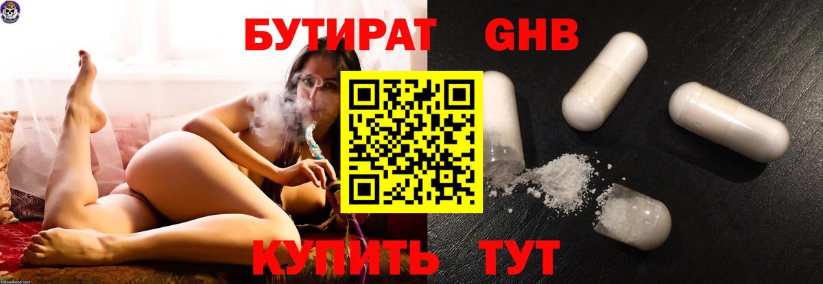 БУТИРАТ Butirat Ессентуки