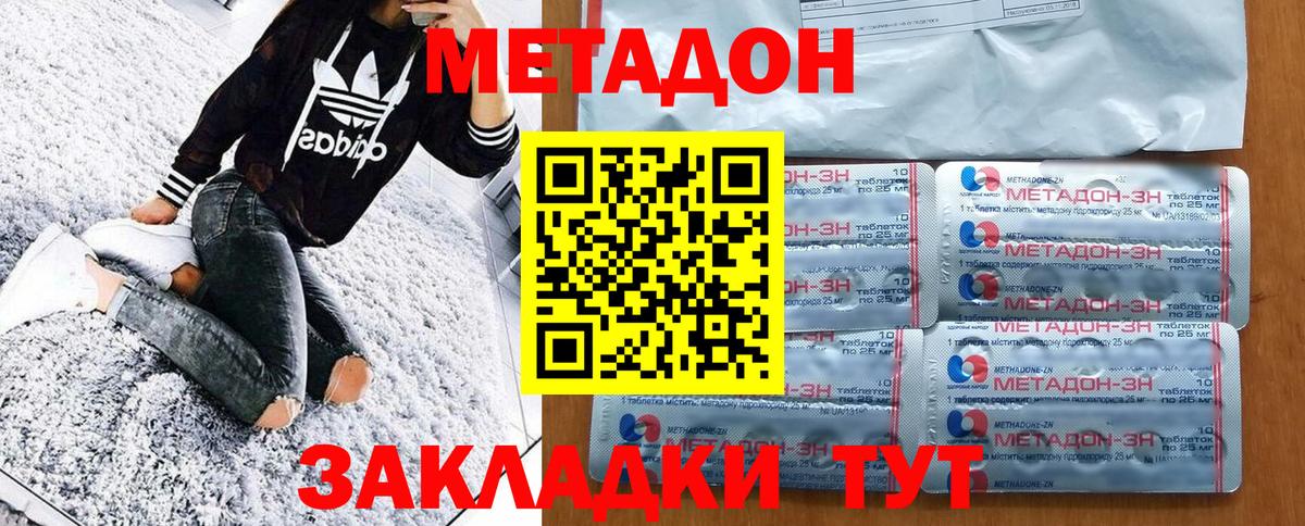 МЕТАДОН белоснежный Ессентуки