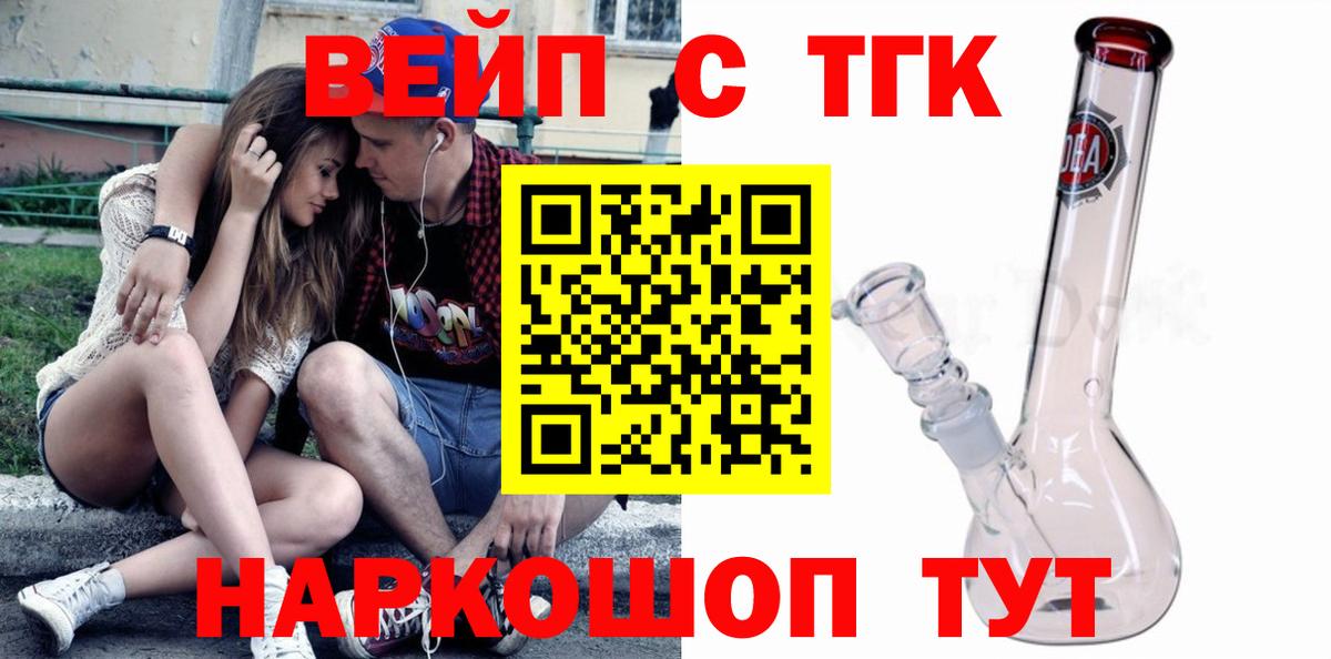 Ессентуки  Дистиллят ТГК вейп  Вход с VPN 
